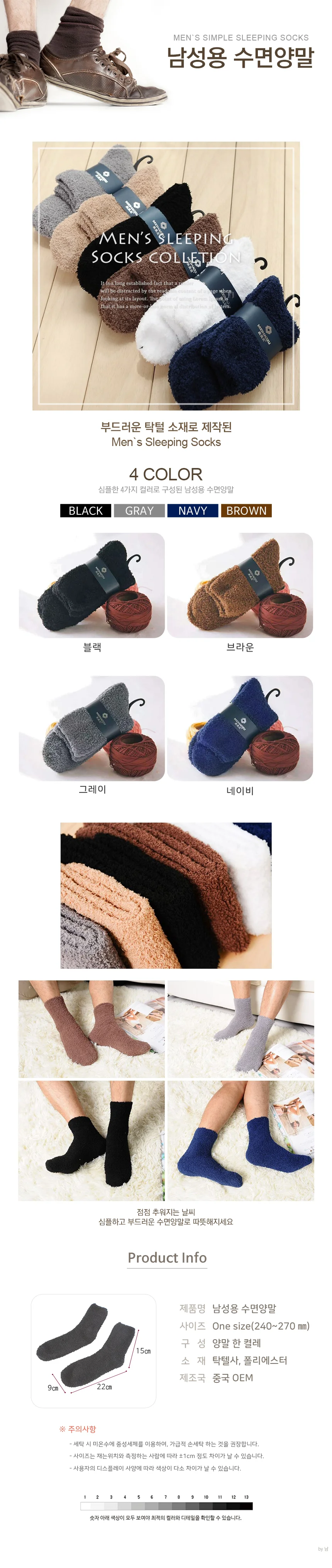 무지 남성 수면 양말 보온 숙면 발 건강 덧신 상세1