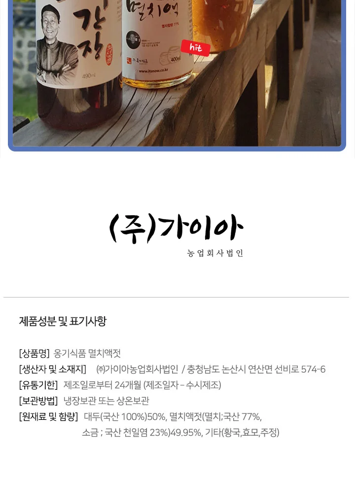 발효 멸치액 상세4