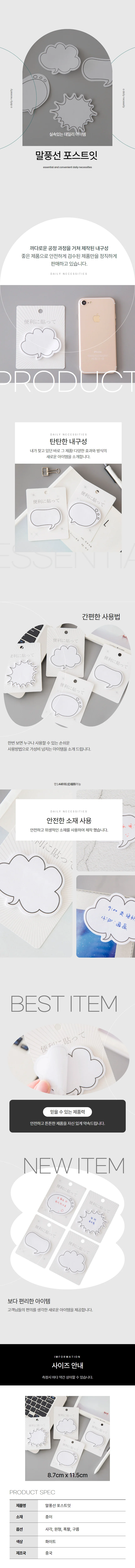 말풍선 점착 메모지 다꾸 원형 상세1