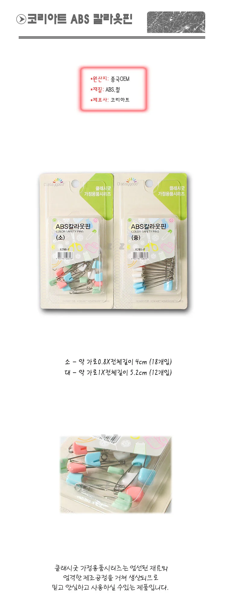 옷핀 핀 브로치 클립 의류 부자재 고정핀 2종 상세2