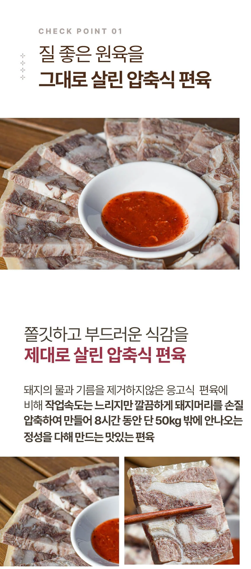 국내산 돼지 머리고기 압축식 통편육 200g 상세4
