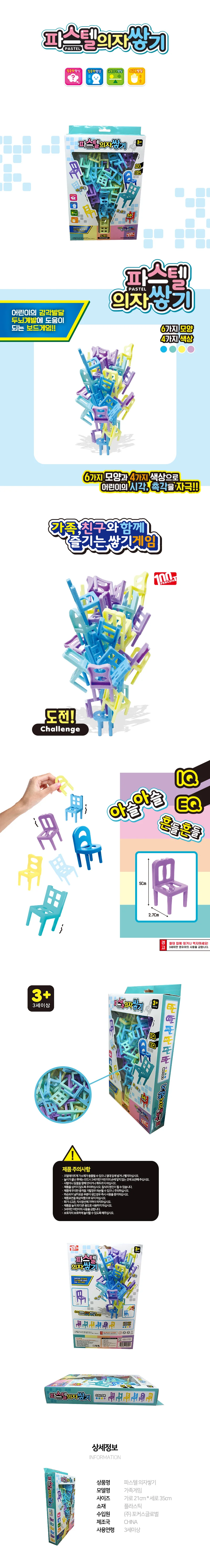 파스텔 의자쌓기 미니게임 가족게임 복불복 상세1