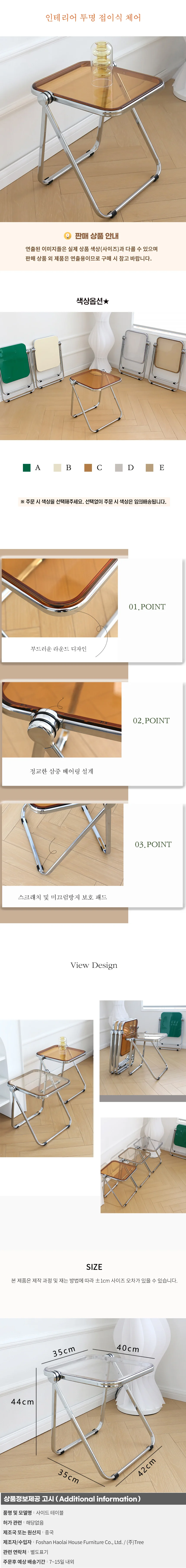 인테리어 투명 접이식 체어 상세1