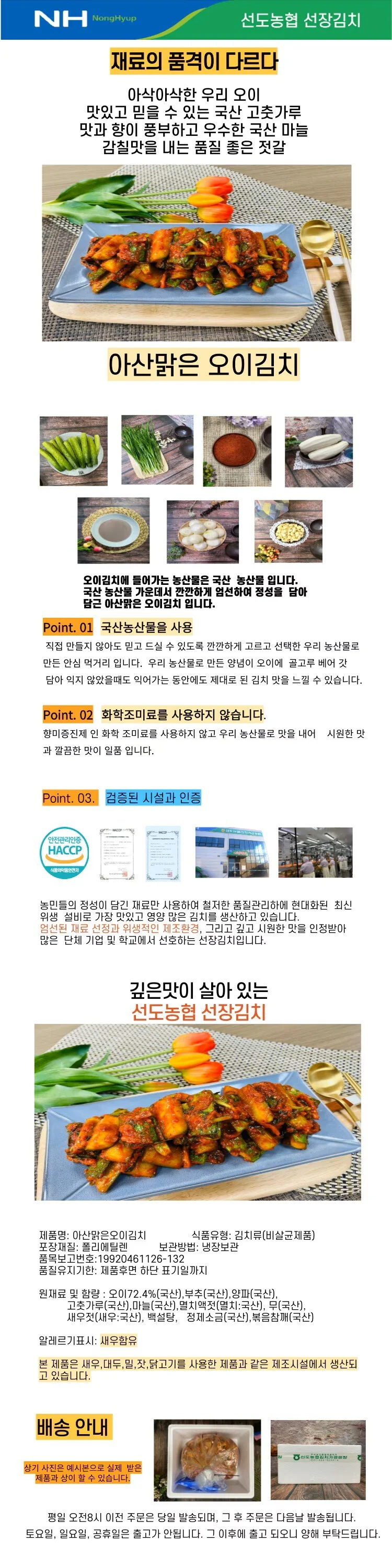 오이 김치 소박이 농협 선장 2kg k food 상세1