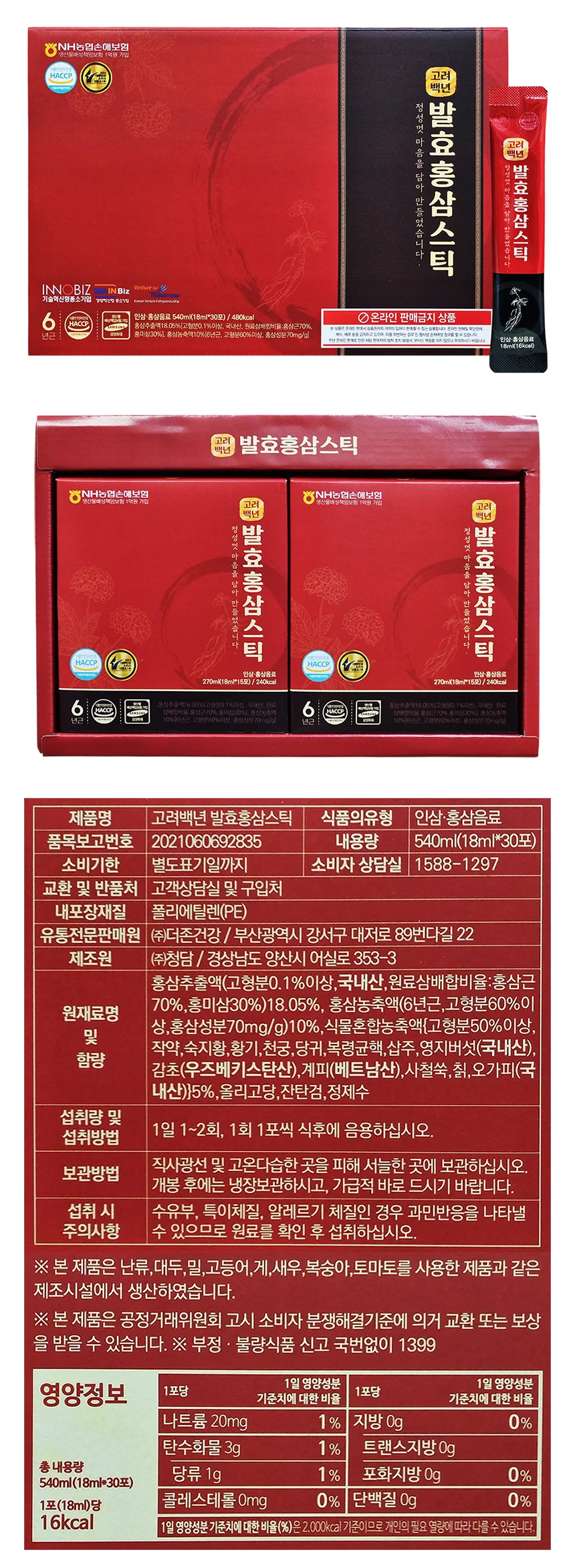 더존건강 고려백년 발효홍삼스틱 18ml x 30포 상세1