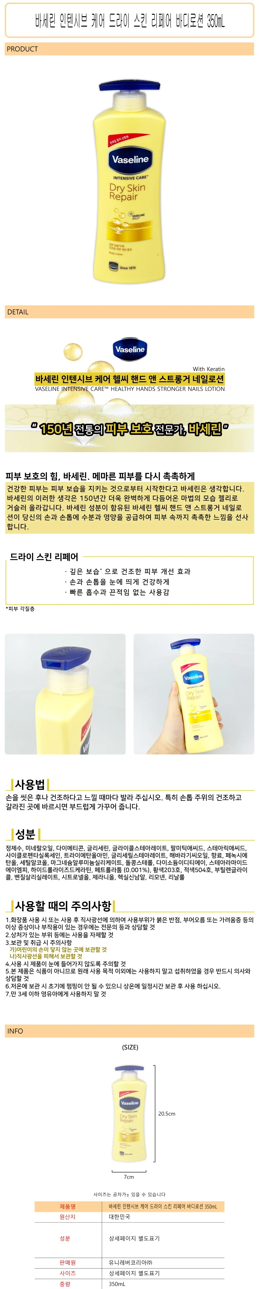 바세린 인텐시브 케어 드라이 스킨 리페어 바디로션 350ml - D 상세1