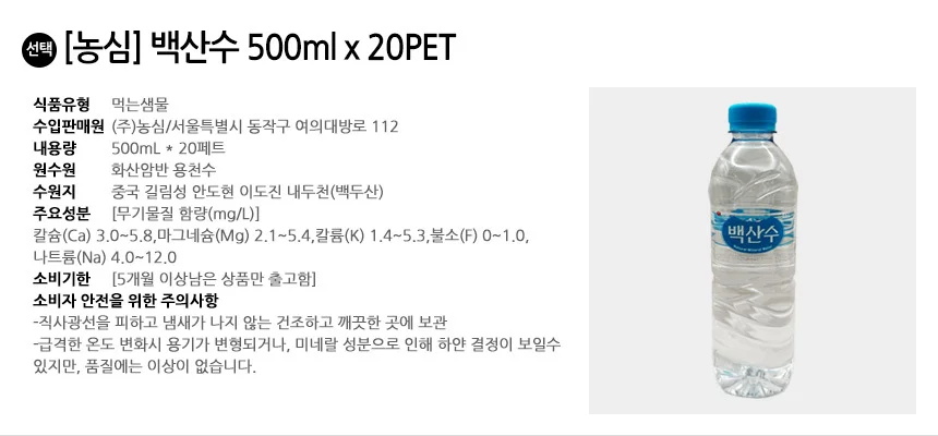 백산수 생수 500ml x 20PET 상세3