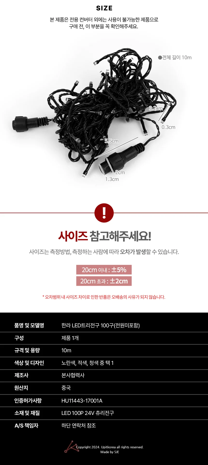 한라 전원미포함 트리전구 꾸미기 전구장식 상세2
