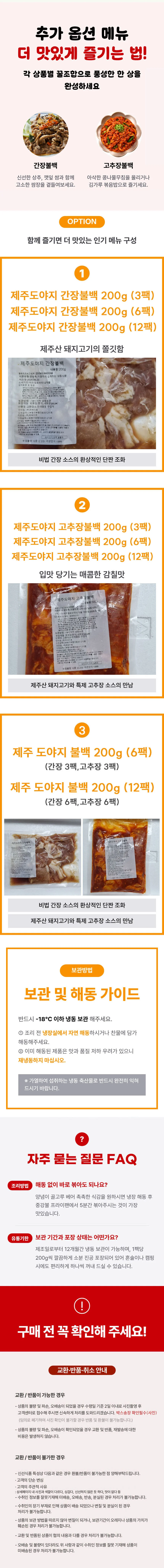 제주 도야지 불백(간장) 200g x 6팩 상세2