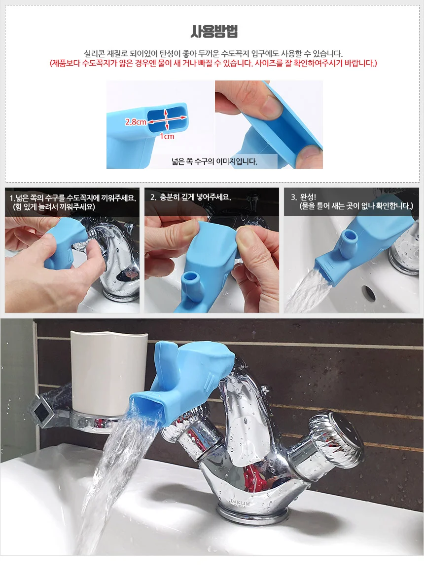 실리콘 연장 수도 꼭지 아기수전 수도꼭지연결 상세4