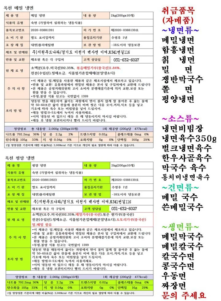 메밀냉면2kg+평양냉면2kg (냉면사리20인분) 상세3