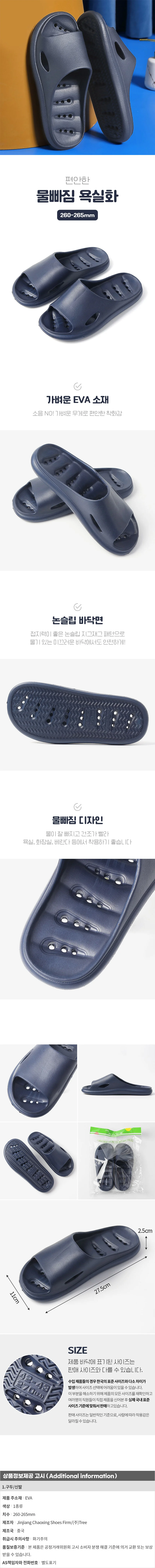 가벼운 물빠짐 욕실화(260-265mm)화장실 베란다슬리퍼 상세1