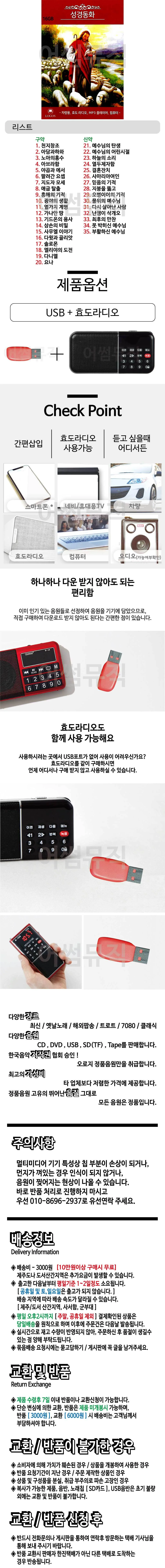 휴가철 간편한 USB 음악 라디오 성경동화 상세1