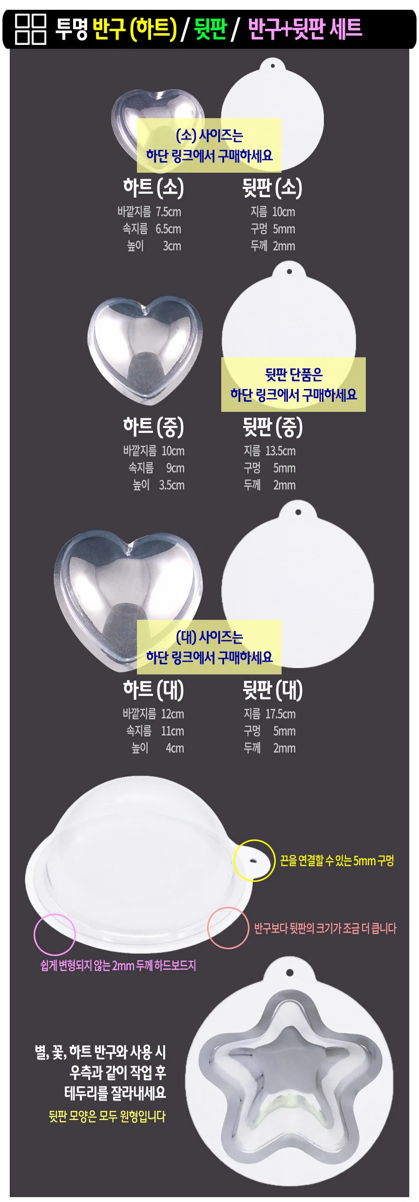 투명 반구 (하트 중)-10개 PVC 아크릴돔 단품 상세3