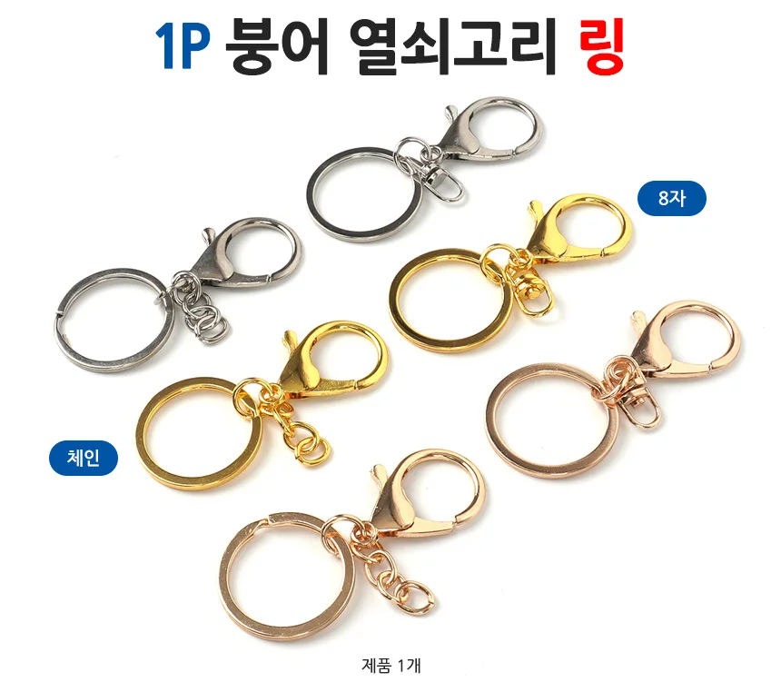 붕어 열쇠고리 링 가방장식 키링재료 키링부자재 오링 원형고리 상세1