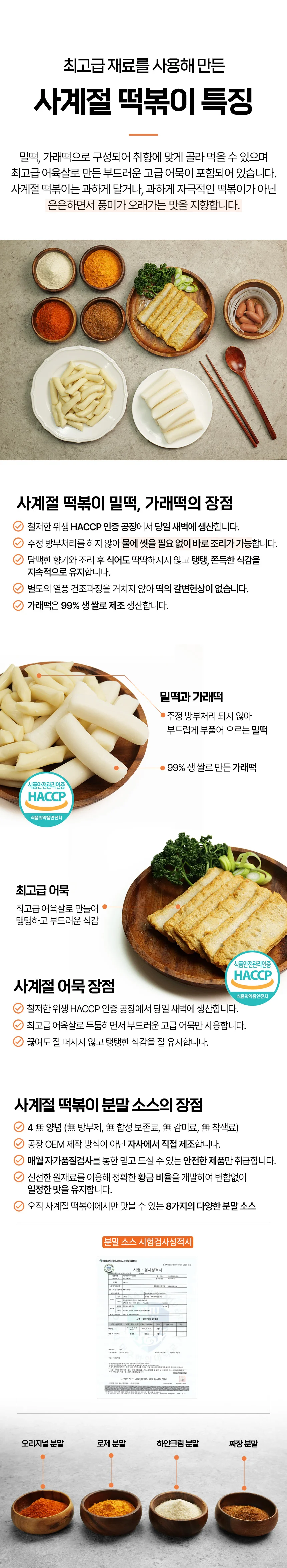 사계절 떡볶이 카레맛 밀키트 순한맛 (쌀떡) 600g x 2개 상세4