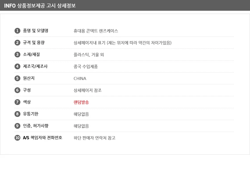 휴대용렌즈케이스 콘텍트렌즈케이스 일회용렌즈정리함 상세7