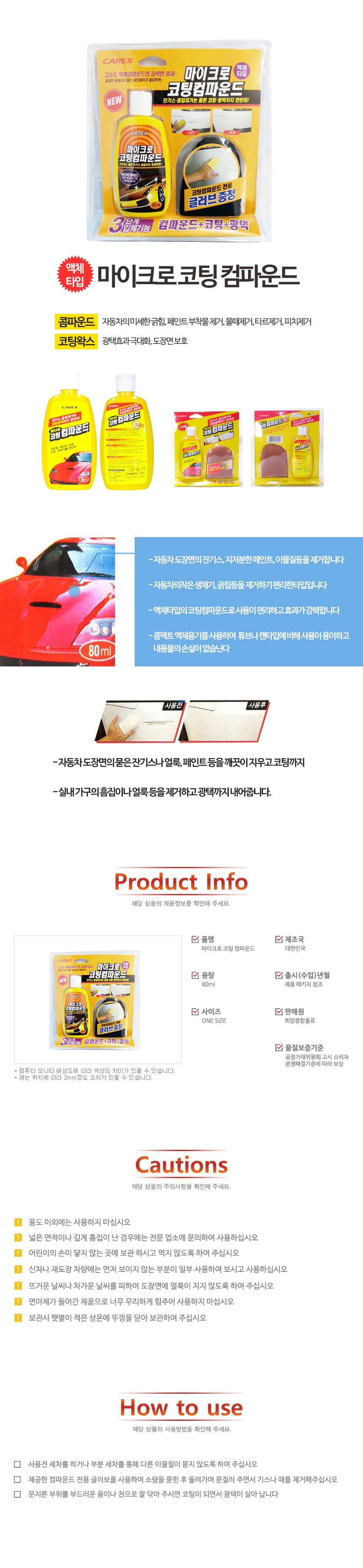 자동차콤파운드 차량용 스크래치제거 잔기스복원 상세2