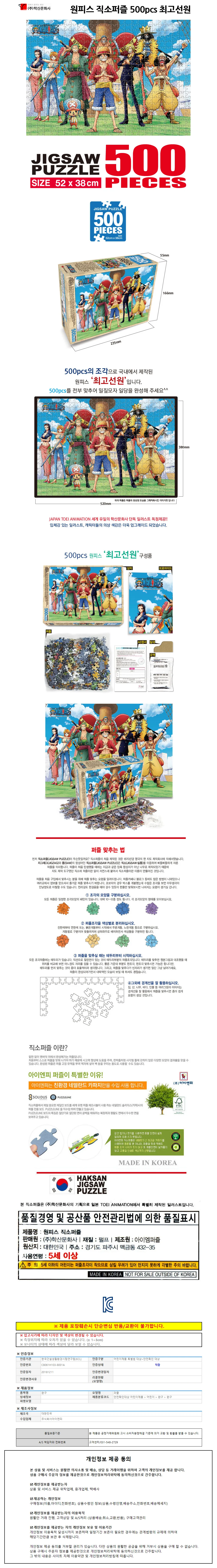원피스 직소퍼즐 500 그림퍼즐 직쏘퍼즐 아동퍼즐 상세1