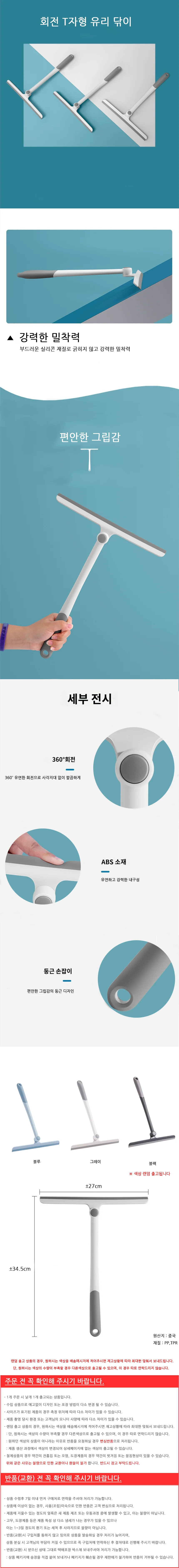 회전 T자형 유리 닦이 상세2