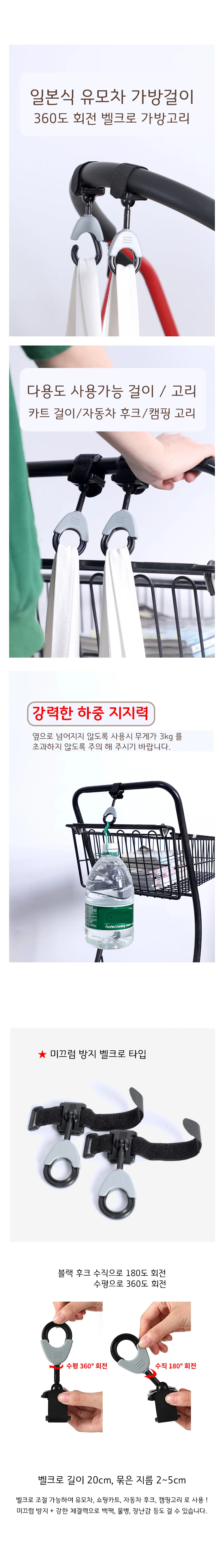 일본식 유모차 가방걸이 360도 회전 벨크로 가방고리 상세1