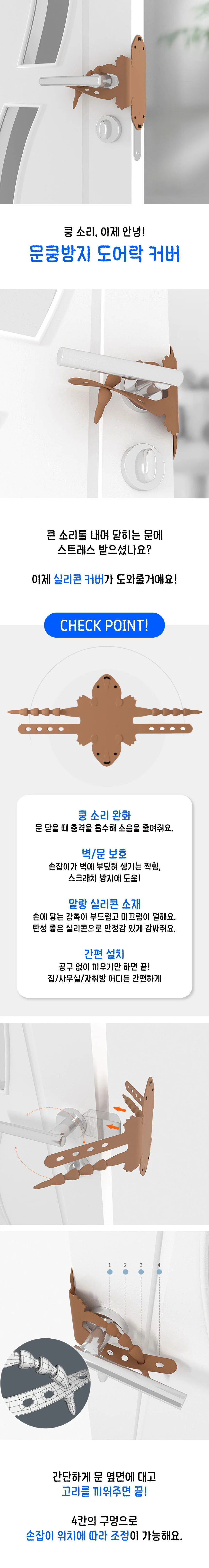 방문 도어락 닫힘 소리방지 실리콘 커버 문쾅 방지 소음 충격 보호 상세2