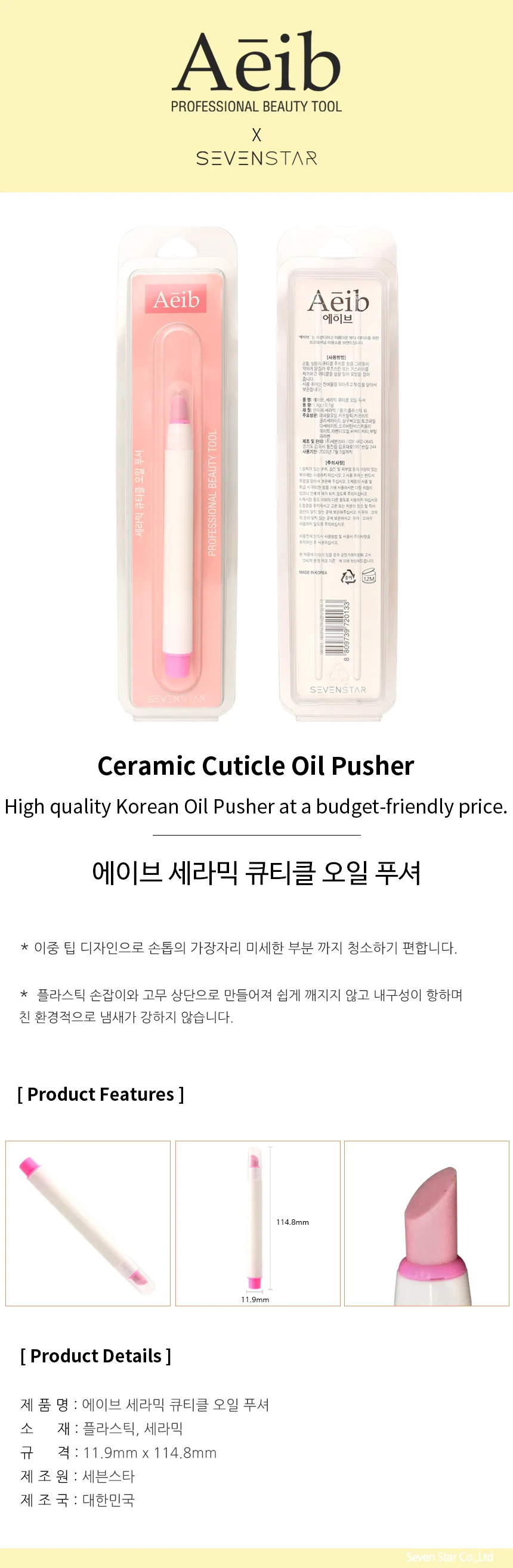 에이브 큐티클 오일푸셔 세라믹푸셔 네일도구 상세1