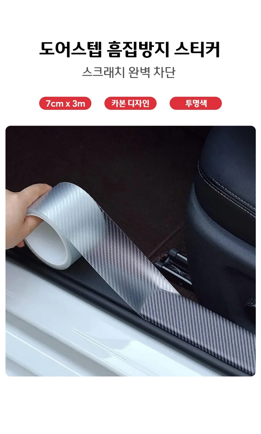 보호필름 흠집방지 자동차 발판 테이프 스티커 3m 상세1