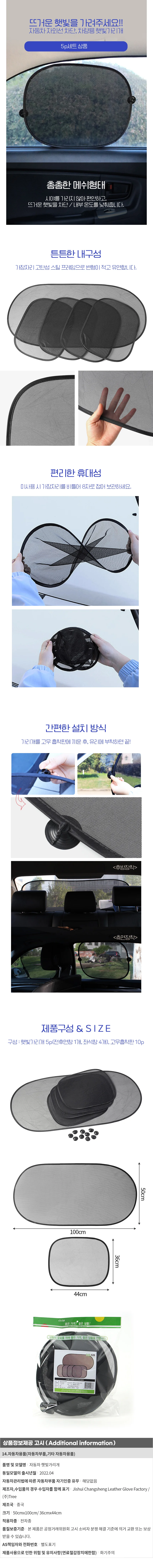 자동차 윈도우 햇빛가리개 메쉬 블라인드 5p 썬쉐이드 상세2