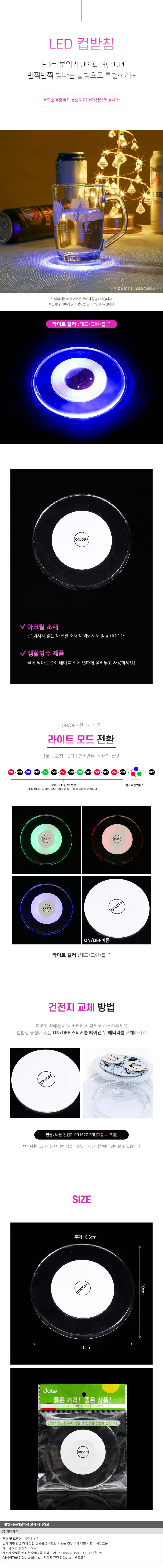 홈파티 원형 LED 컵받침 테이블웨어 LED컵코스터 상세1