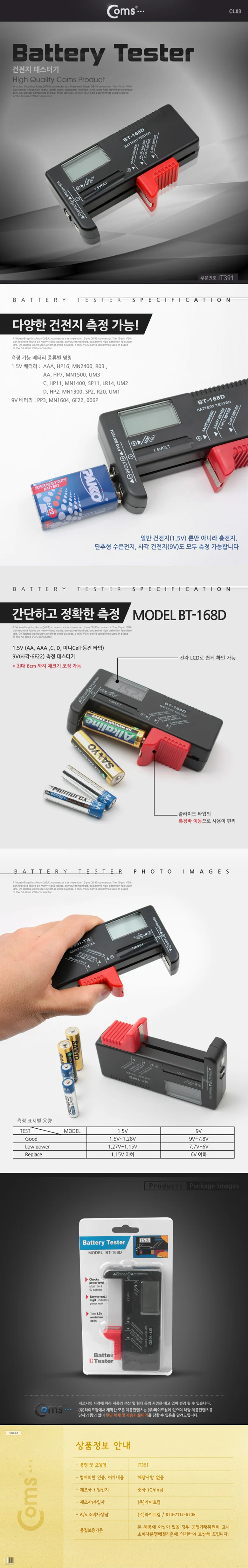 건전지 테스터기 건전지 잔량 체크기 밧데리 테스터기 상세3