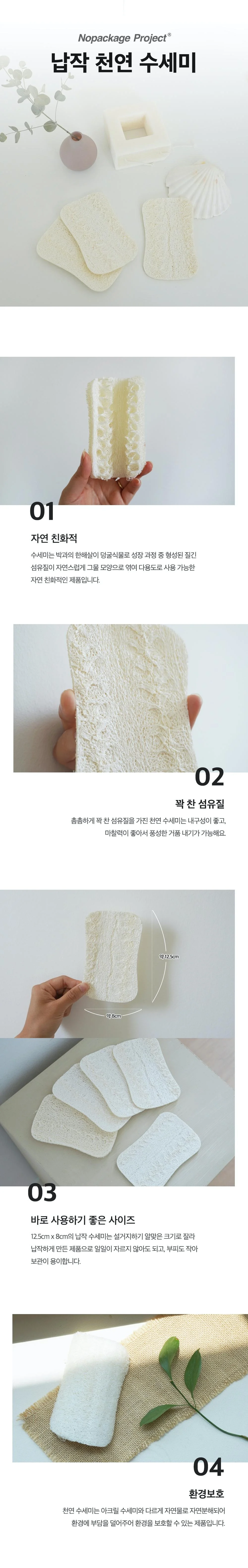 NPE 납작 천연수세미 제로웨이스트 주방 욕실 루파 생분해 열매 수세미 상세1
