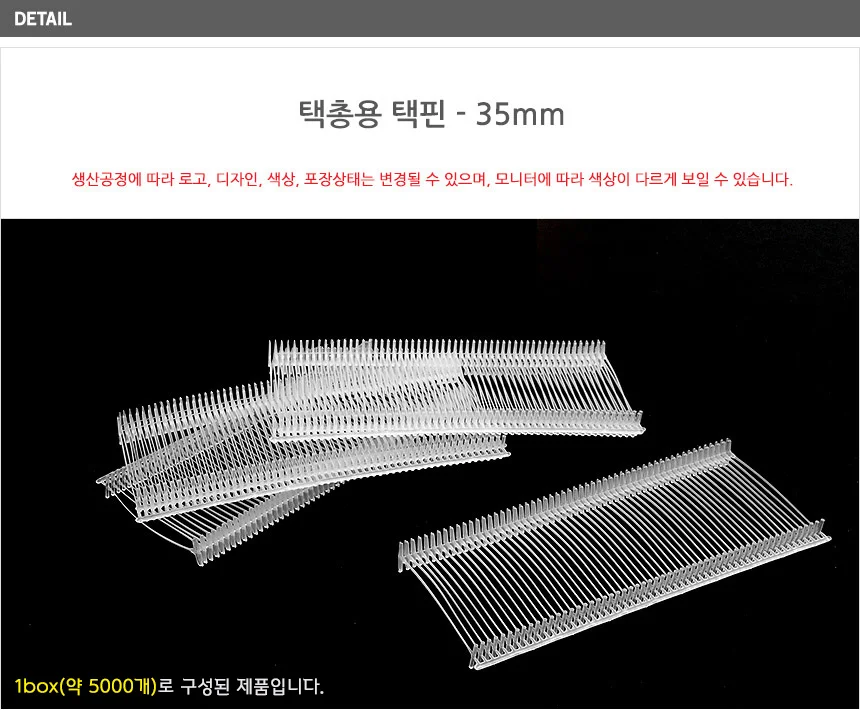 택총용 택핀 35mm 50mm 가격텍 의류텍 옷텍 상세5