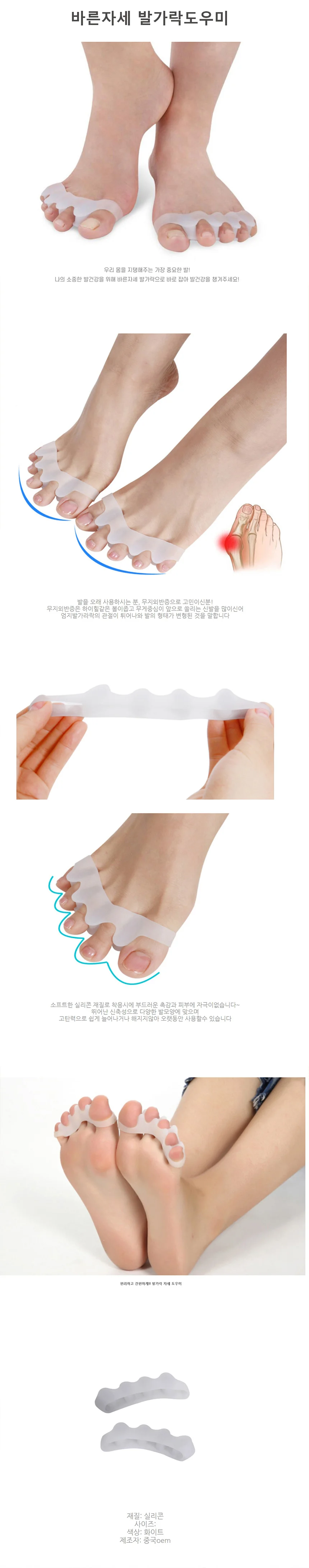 바른자세 발가락도우미 상세1