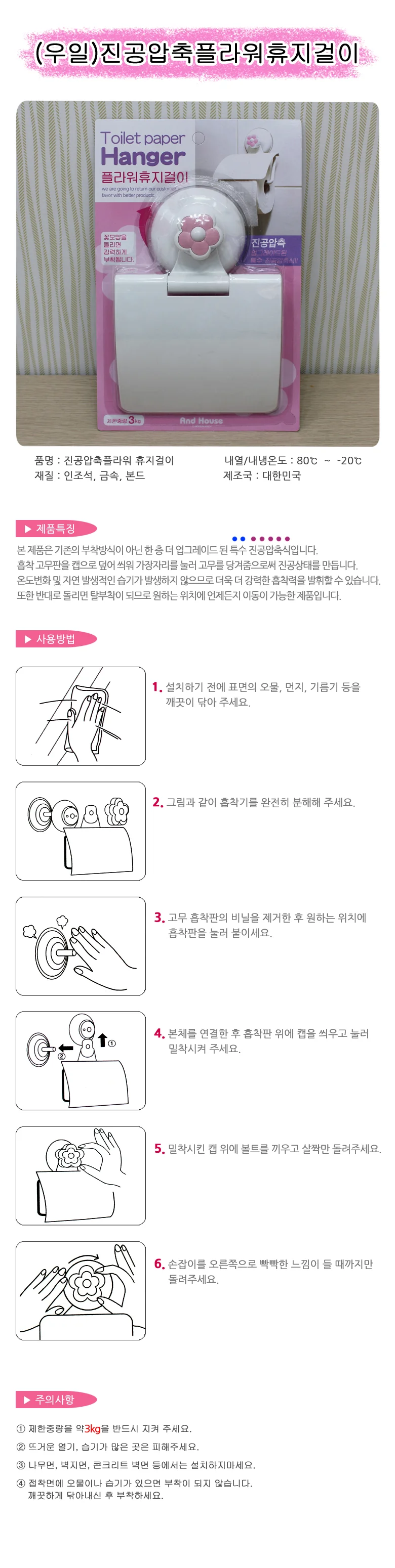 화장실 휴지걸이 욕실 두루마리 화장지걸이 핑크꽃 상세1