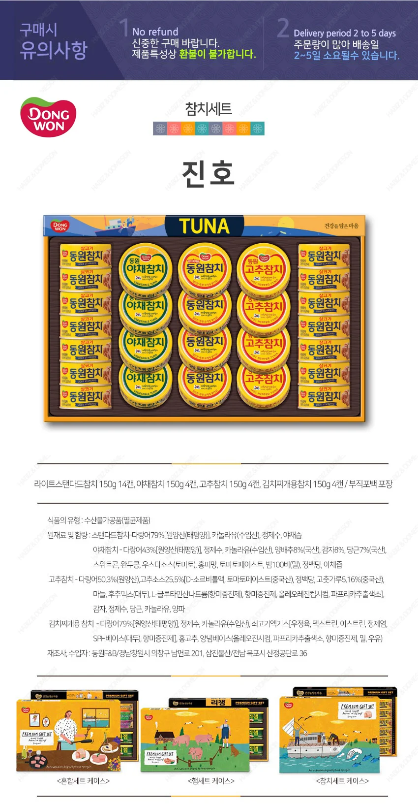 동원 진호 선물세트 명절선물 고추참치 야채참치세트 추석선물세트 상세1