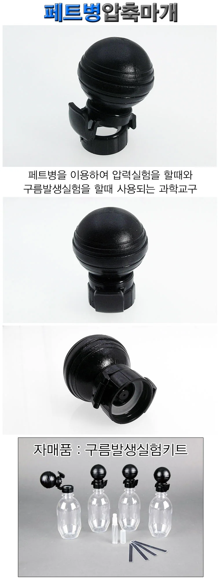 페트병 압축마개 상세2