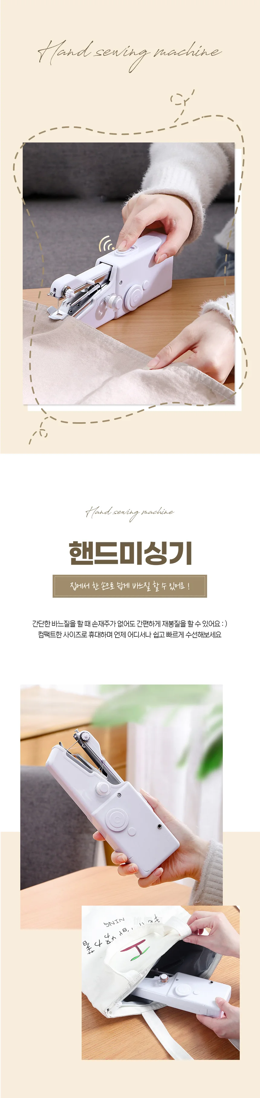 미니 재봉기 손미싱 재봉틀 핸드 미니 미싱기 소형 핸드 가정용 미싱 상세1