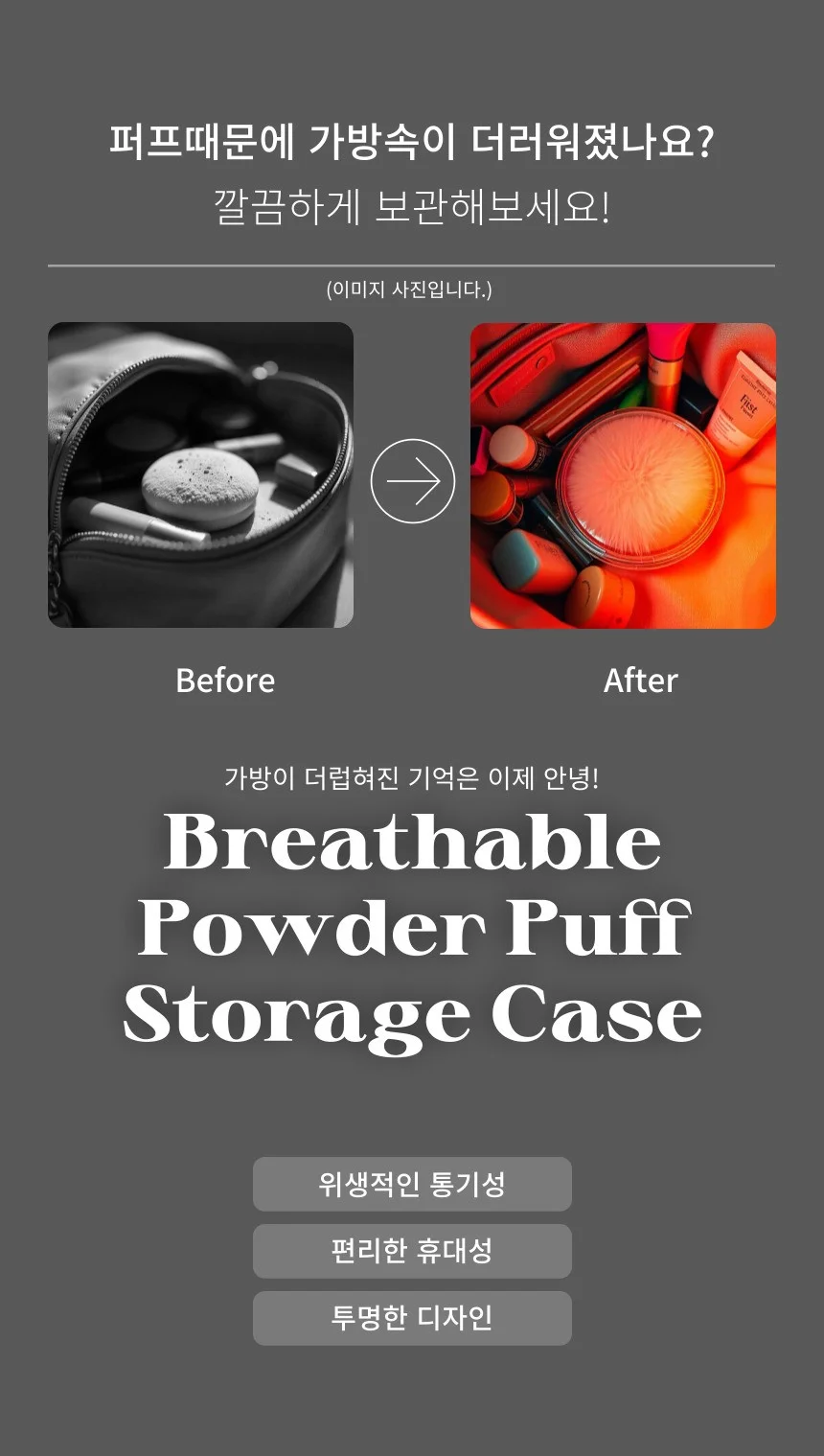 쿠션 퍼프 보관함 원형 에어퍼프 케이스 통기형 상세2