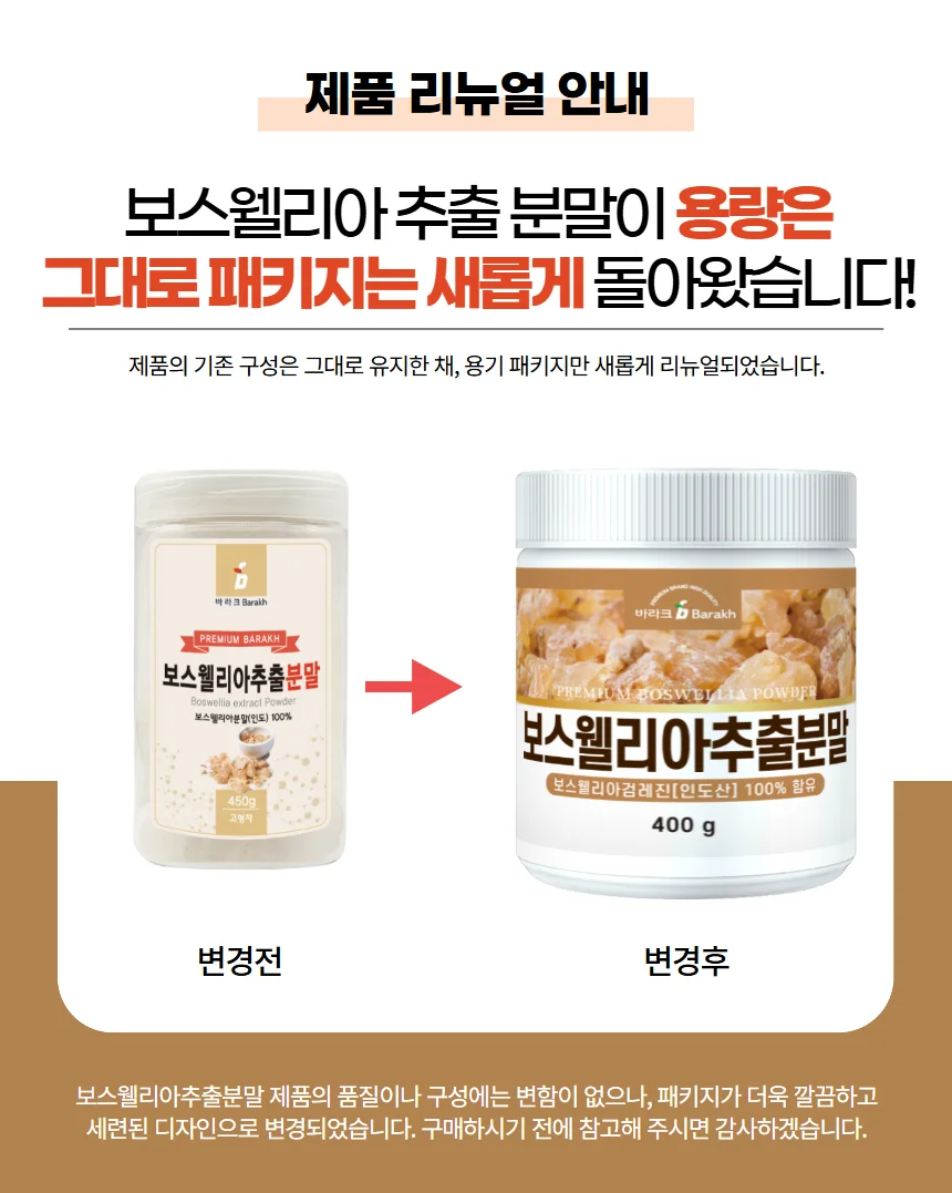보스웰리아추출분말 400g 상세1