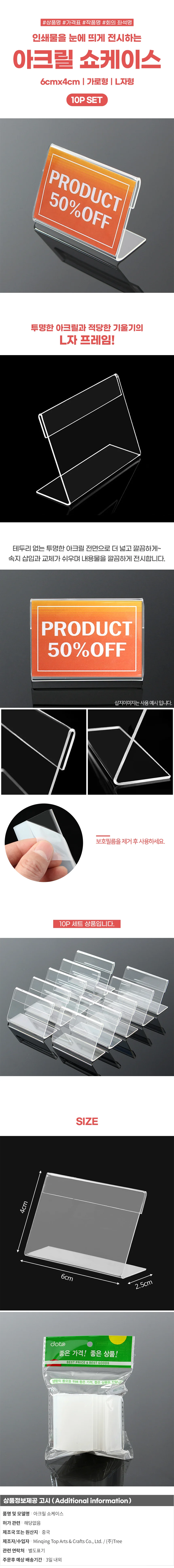 L자형 아크릴 쇼케이스 10p 가격표 이름표꽂이 상세1