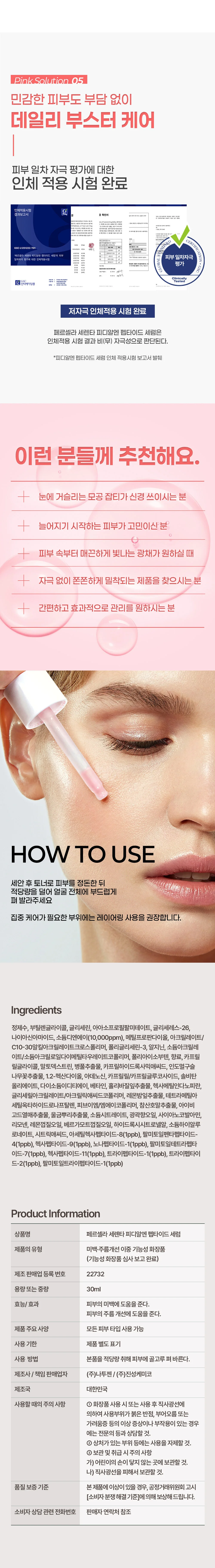 탄력세럼 PDRN 데일리 10000ppm 펩타이드 피부결 윤기케어 상세4