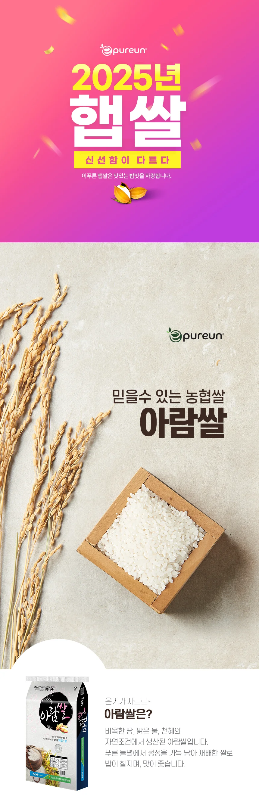 상등급 아산시농협 아람쌀 10kg 상세3