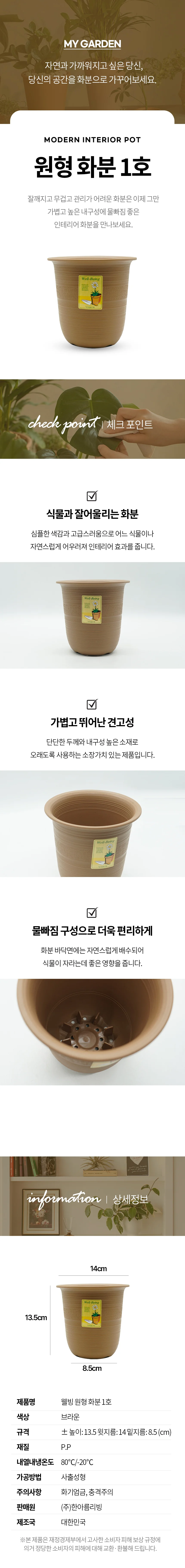 웰빙 원형 화분 1호 브라운 플라스틱 난화분 분갈이 상세2