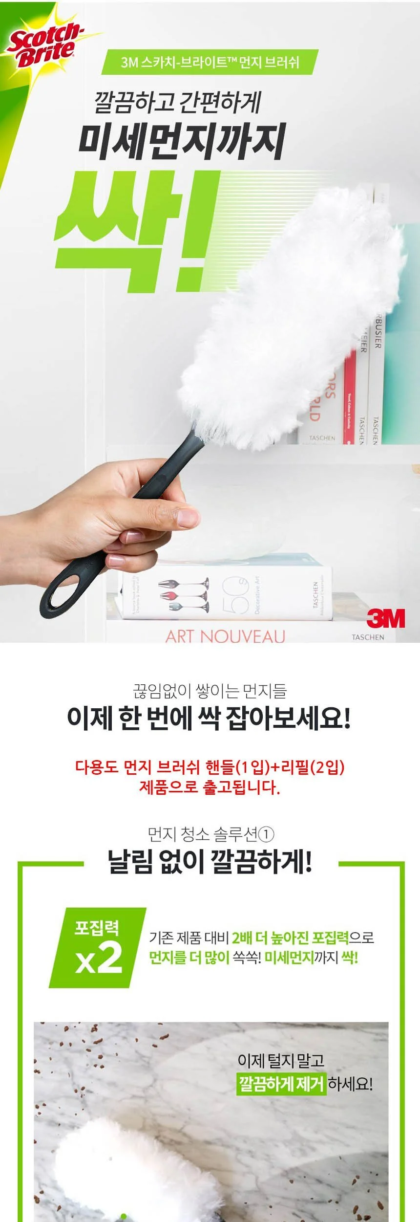 3M 브라이트 다용도 먼지 브러쉬 상세2