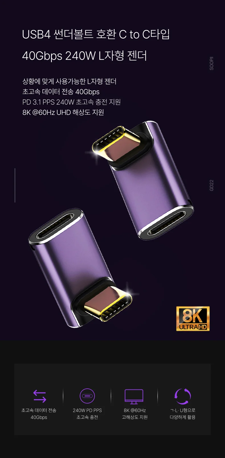USB4 C to C타입 L자형 초고속 충전 젠더 상세1
