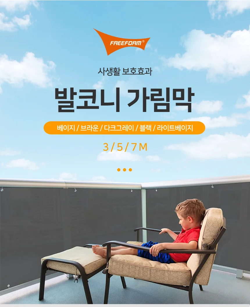 테라스 난간 울타리 베란다 천막 발코니 가림막 7M 상세1