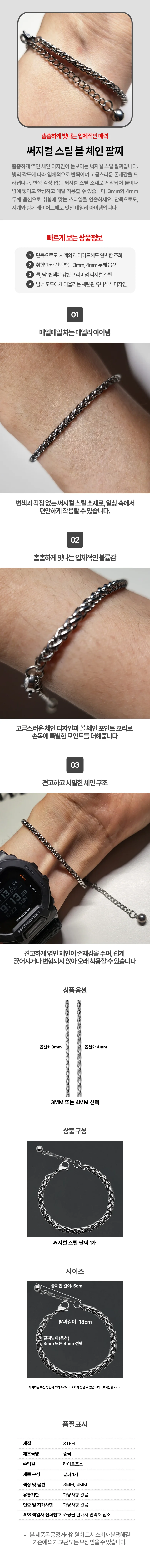 써지컬스틸 볼팔찌 3mm 체인팔찌 커플팔찌 상세1