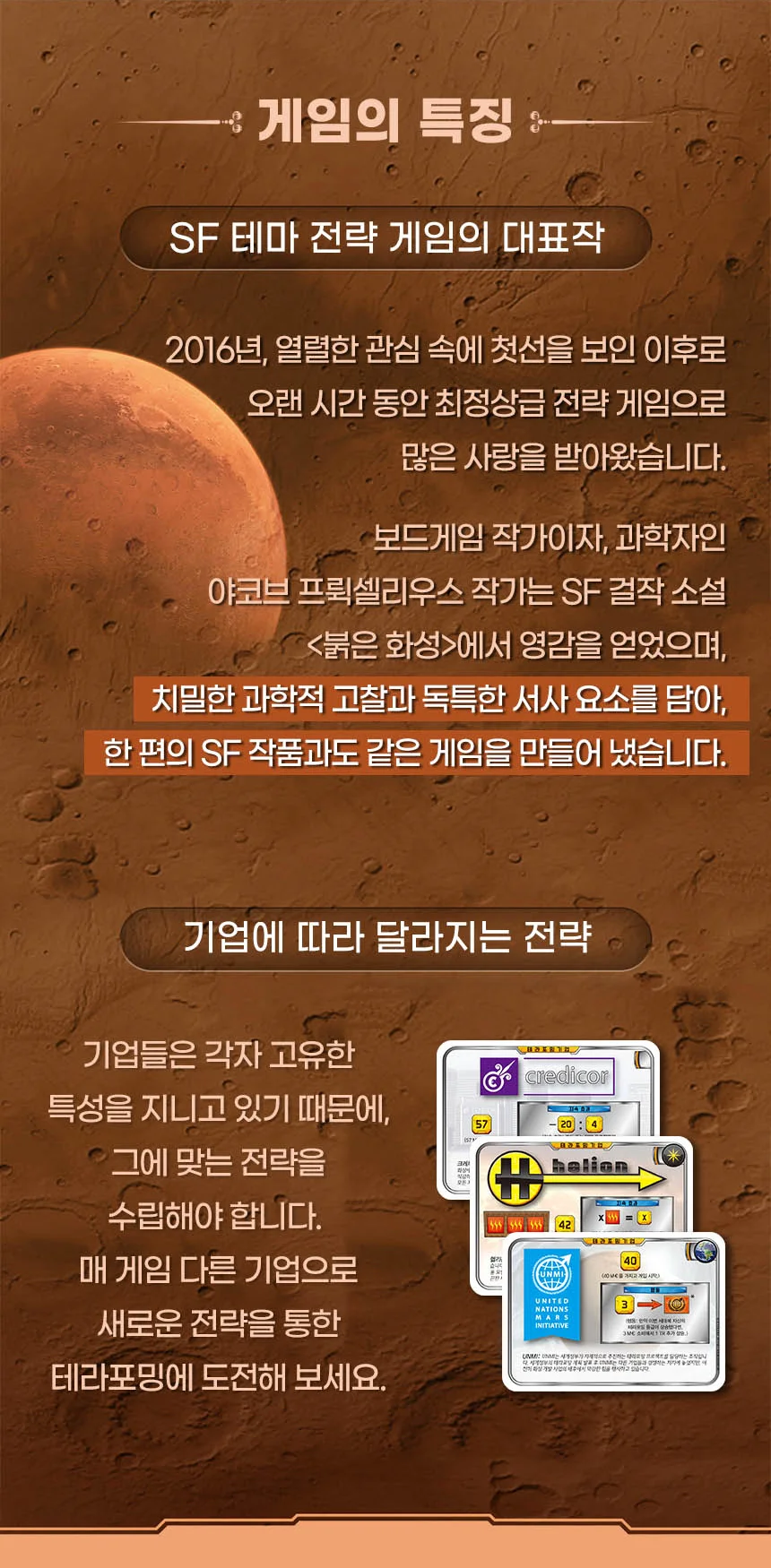 테라포밍 마스 초등 학생 어린이 가족 보드게임 커플 패밀리 게임 상세5