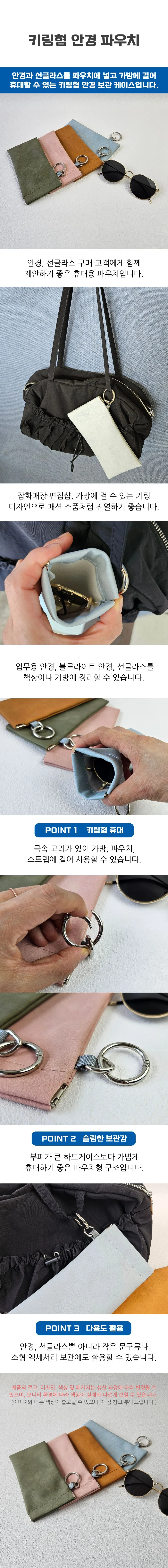 키링형 안경 파우치 상세1